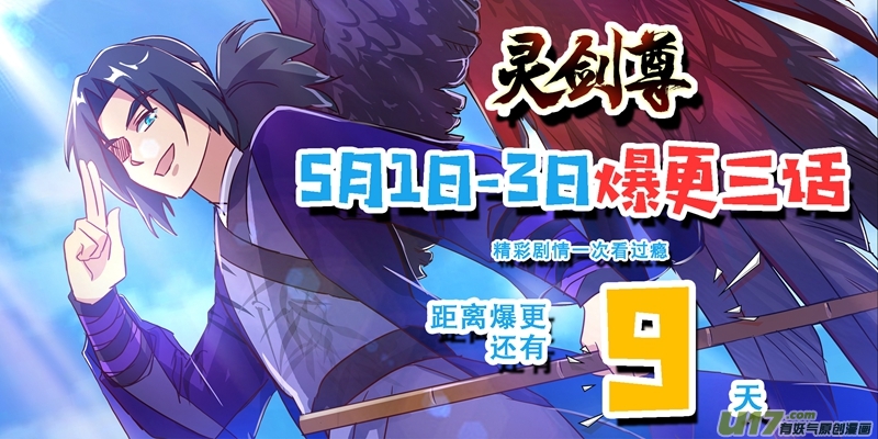 灵剑尊第一百八十五话 水千月的真心话