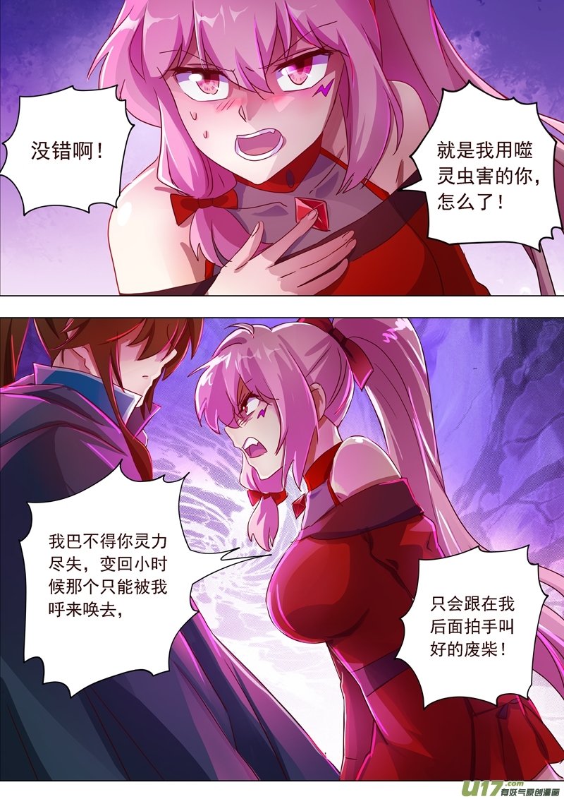 灵剑尊第一百八十五话 水千月的真心话