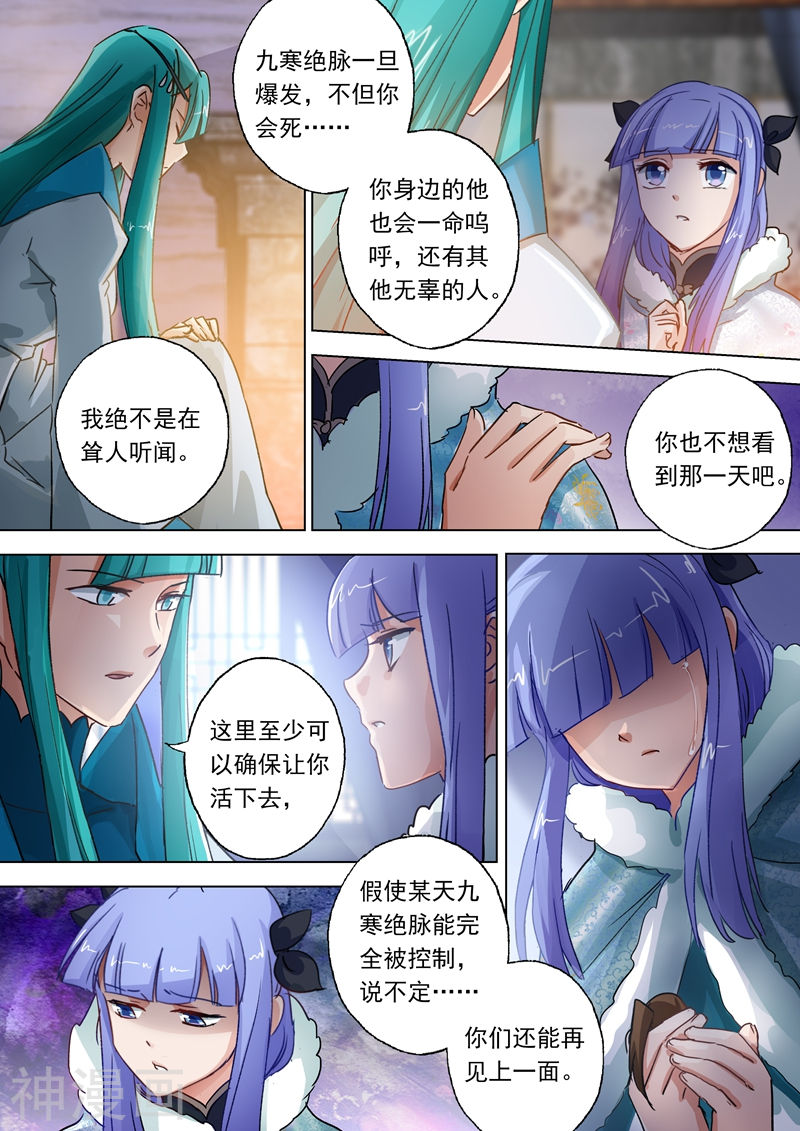 灵剑尊第106话 云哥哥，不要来救我(11P)