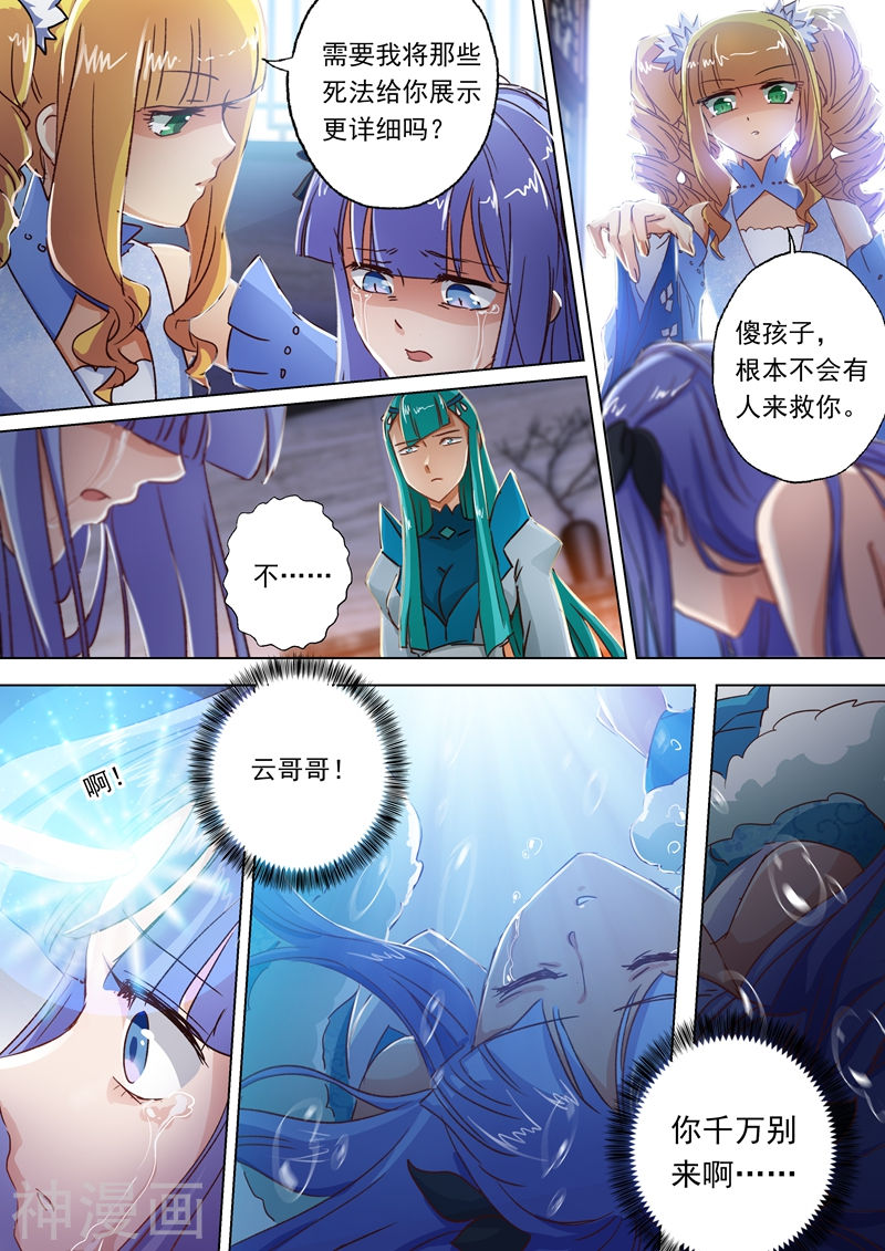 灵剑尊第106话 云哥哥，不要来救我(11P)