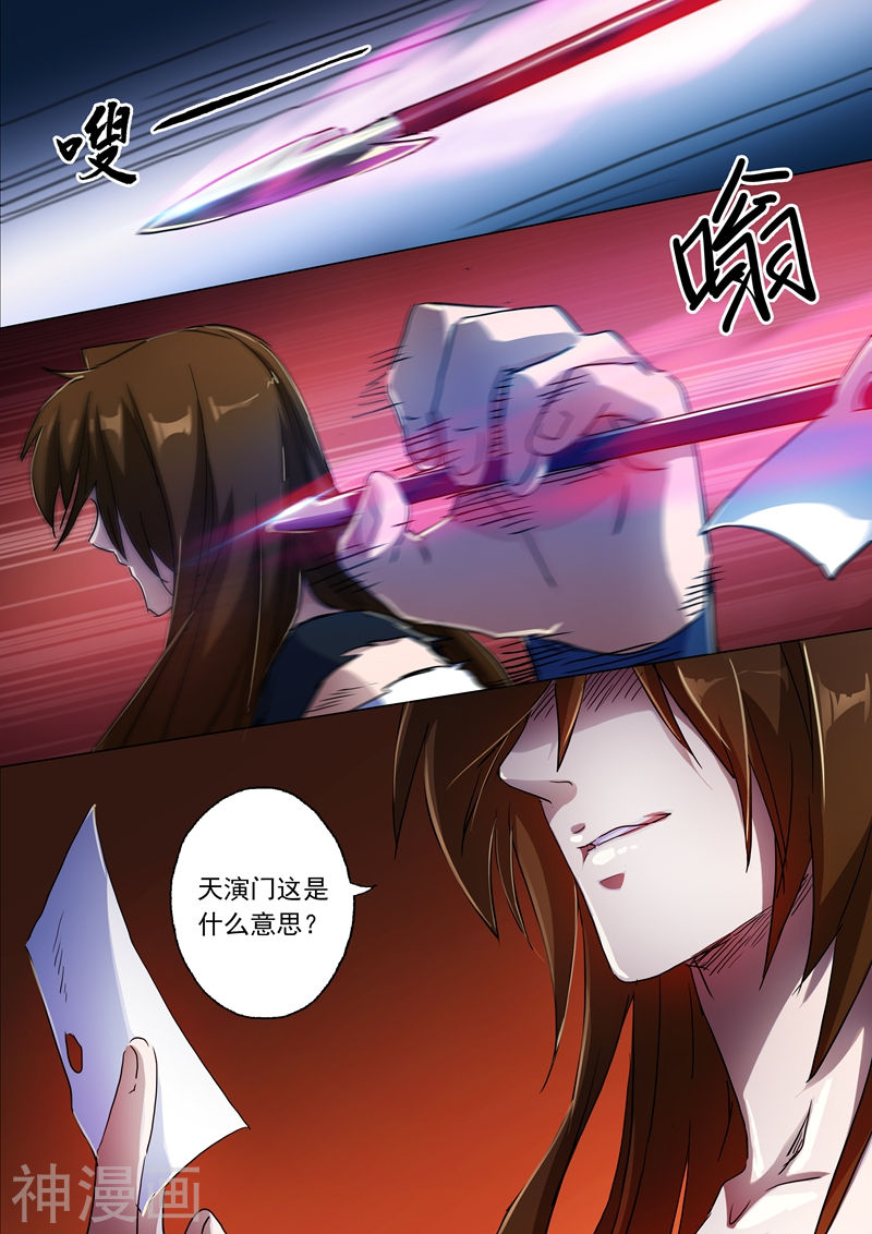 灵剑尊第133话 天演门代表的决定(8P)