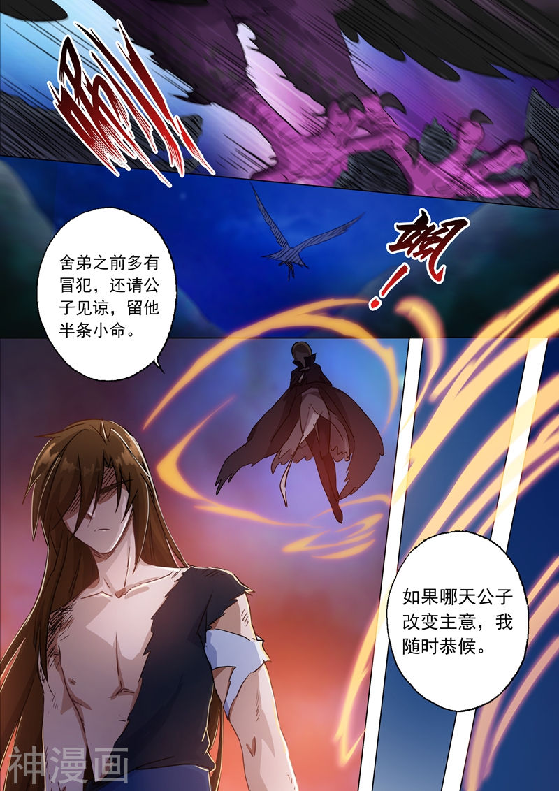 灵剑尊第133话 天演门代表的决定(8P)