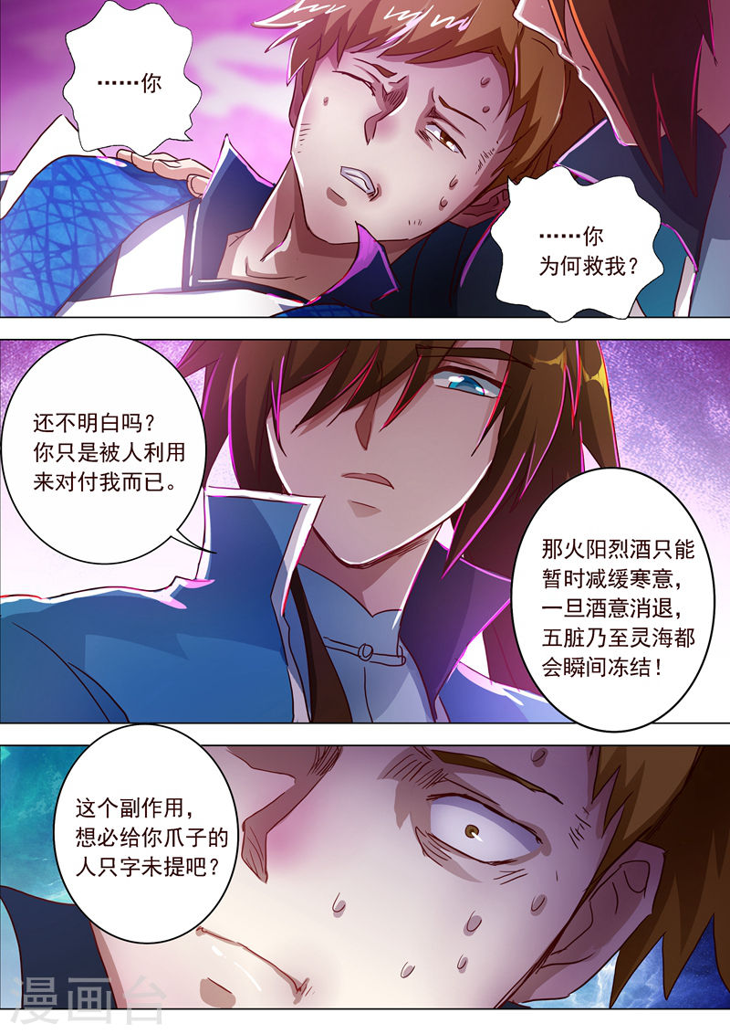 灵剑尊第188话 来不及说出口(13P)