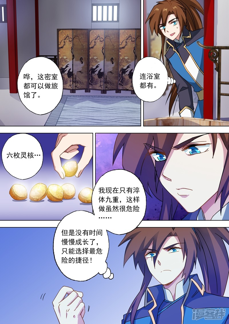 灵剑尊第58话