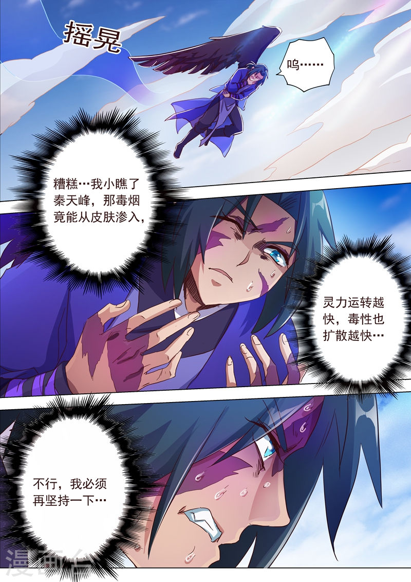 灵剑尊第183话 不陪你玩了(13P)