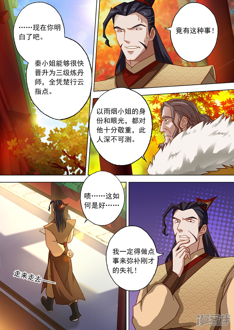 灵剑尊第48话