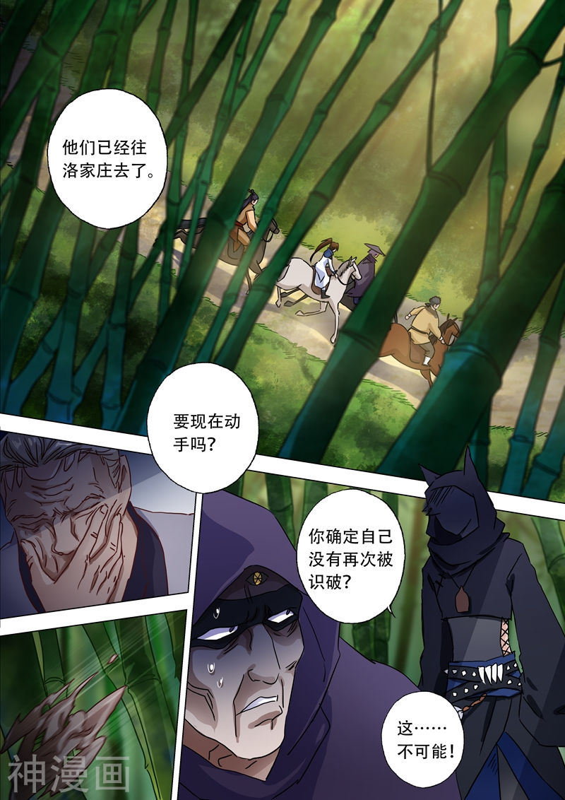 灵剑尊第121话 洛澜(8P)