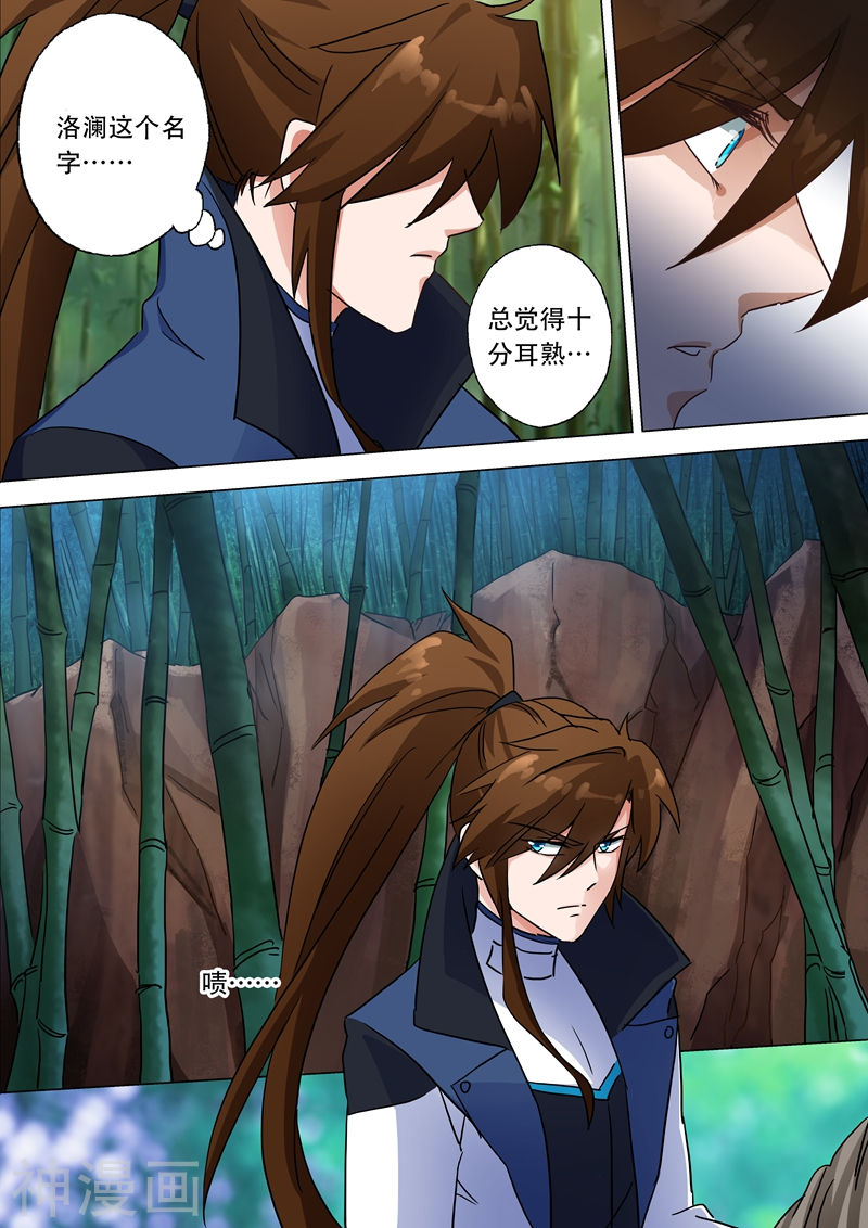 灵剑尊第121话 洛澜(8P)