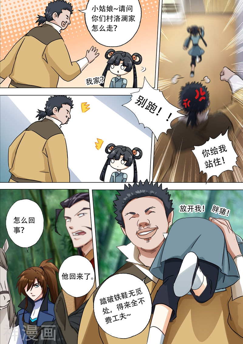 灵剑尊第121话 洛澜(8P)