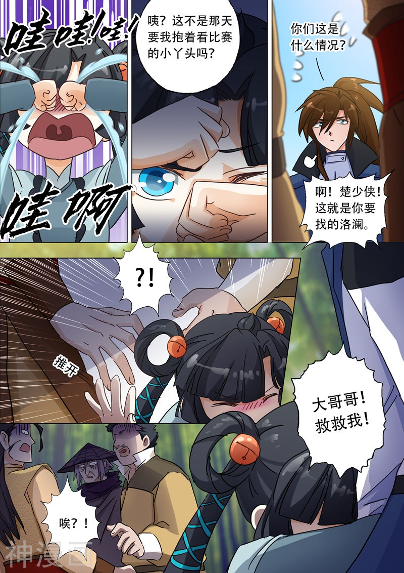 灵剑尊第121话 洛澜(8P)