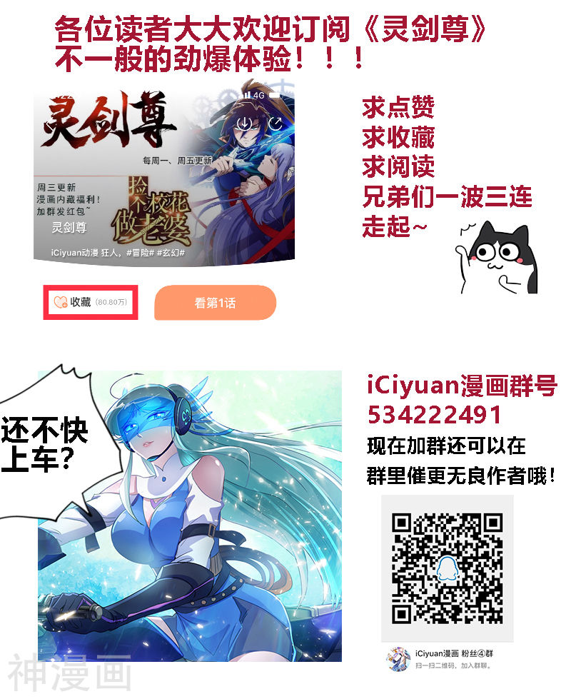 灵剑尊第178话 顺水推舟(11P)