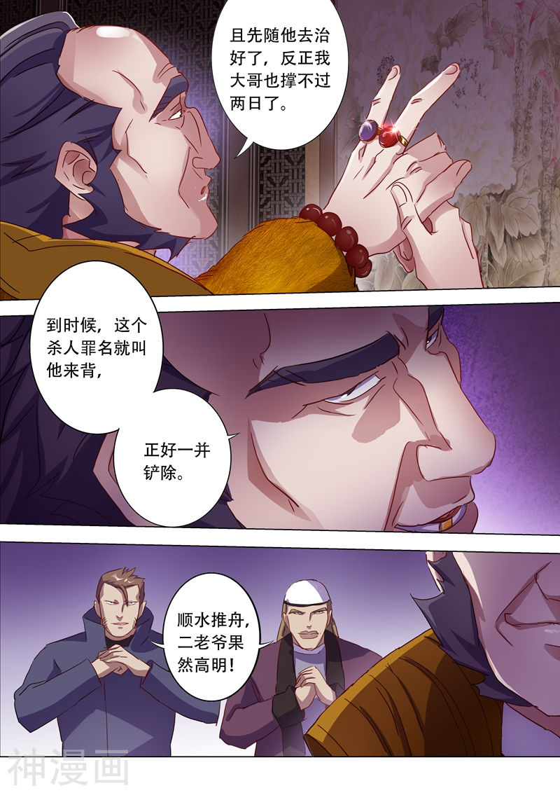 灵剑尊第178话 顺水推舟(11P)