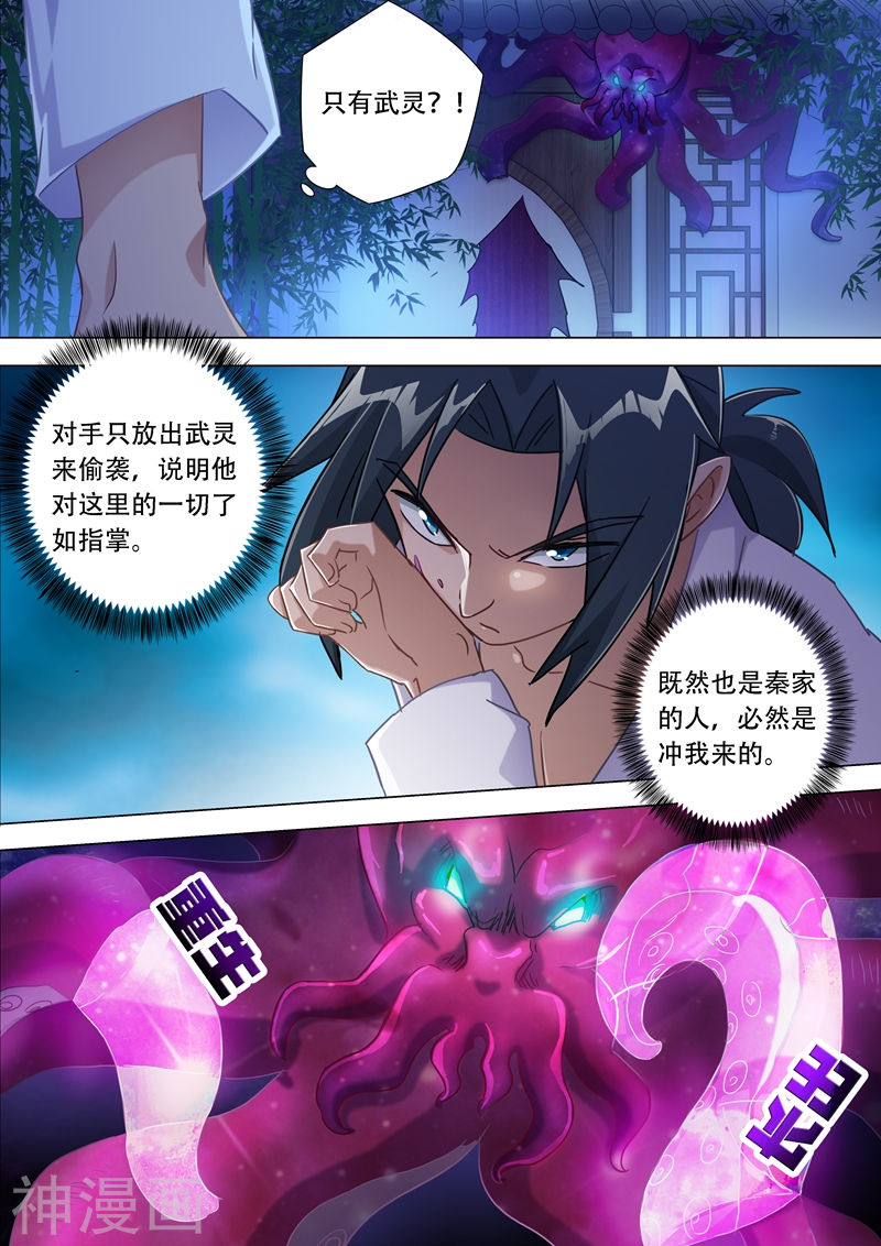 灵剑尊第179话 情迷之处(16P)