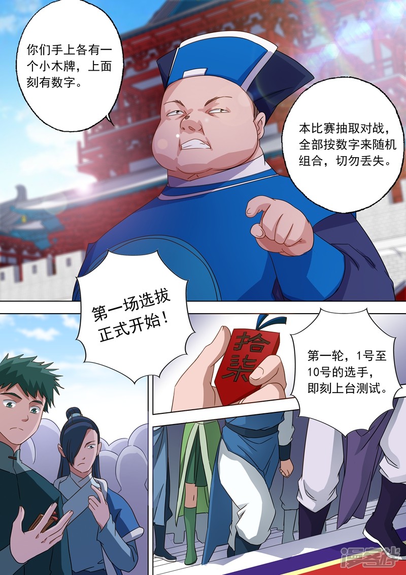灵剑尊第73话