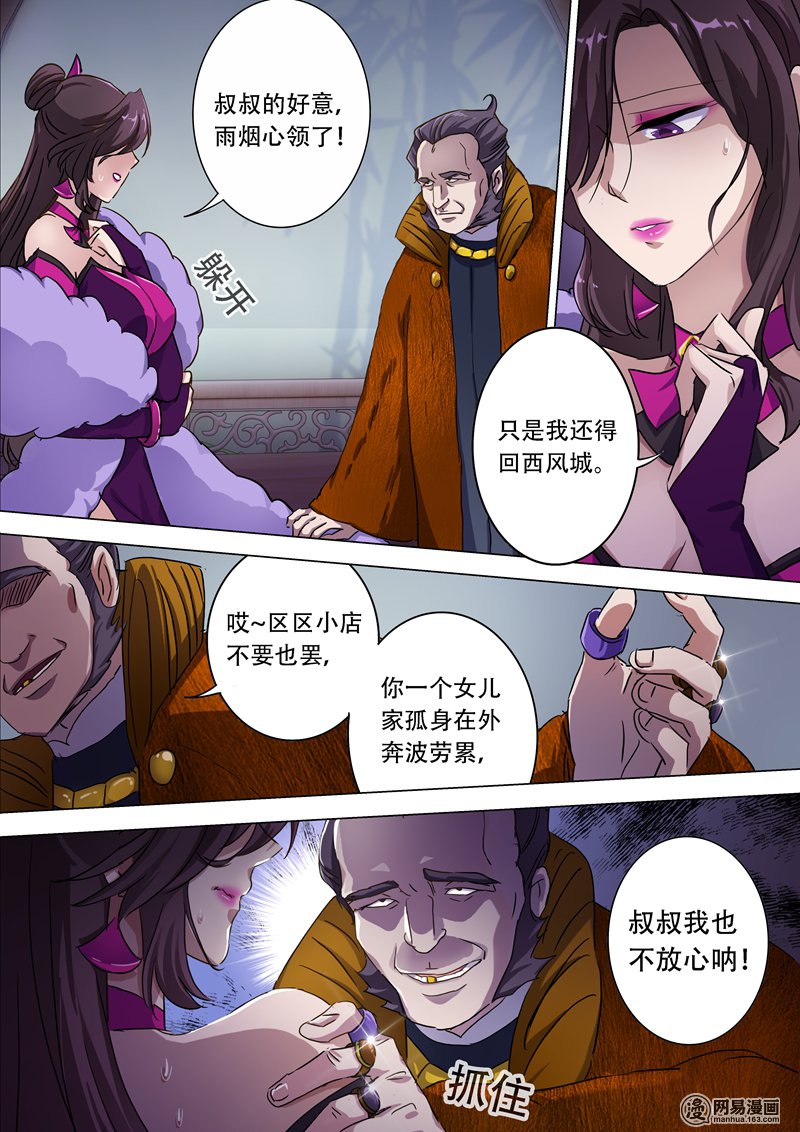 灵剑尊176 秦雨烟的危急