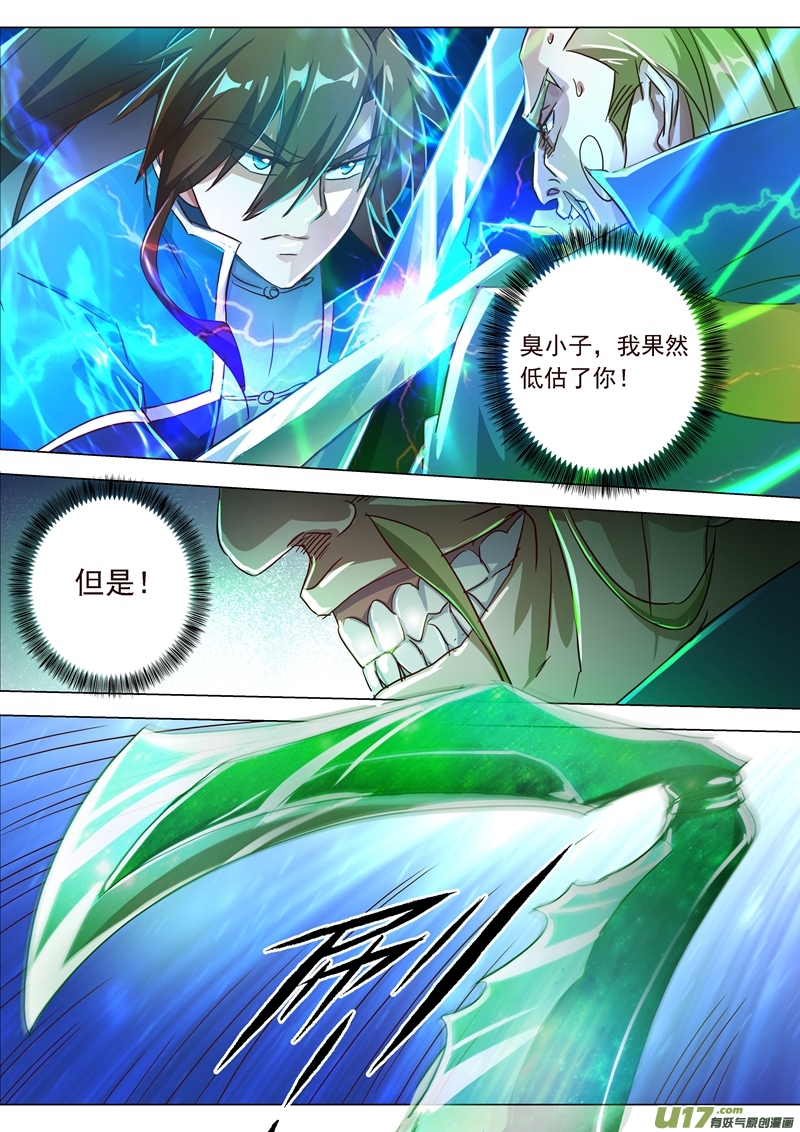 灵剑尊第一百八十九话 跟我刚你还嫩点！