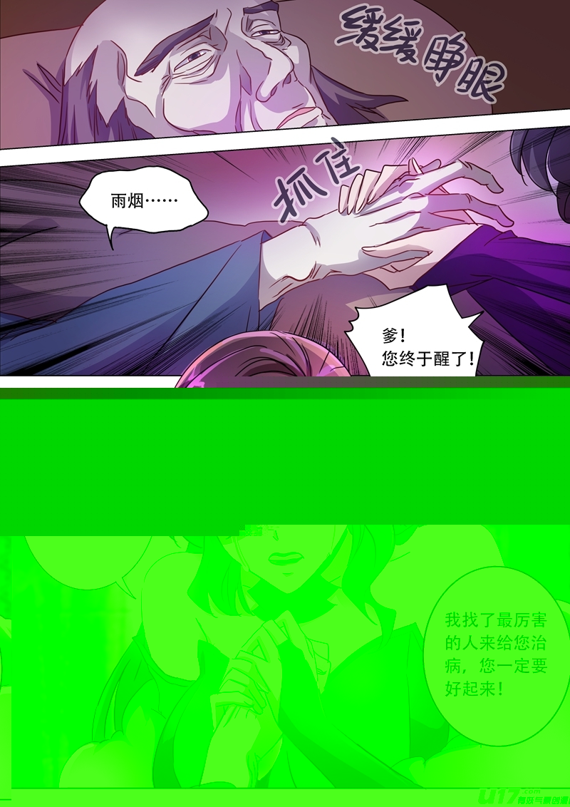 灵剑尊第一百八十一话 兵分两路