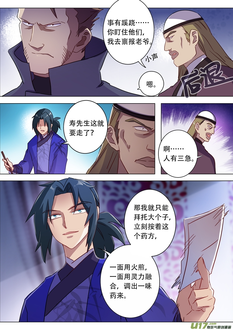 灵剑尊第一百八十一话 兵分两路