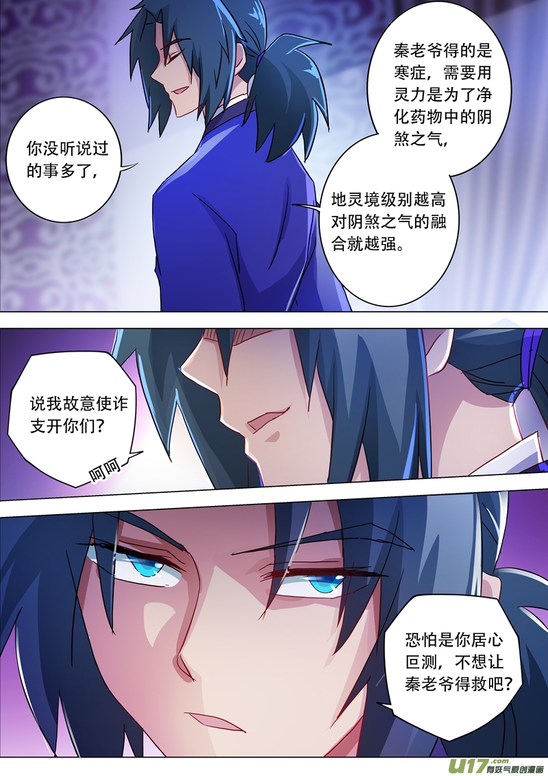 灵剑尊第一百八十一话 兵分两路