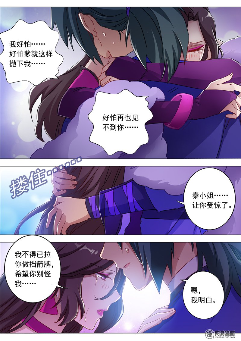 灵剑尊179 情迷之处