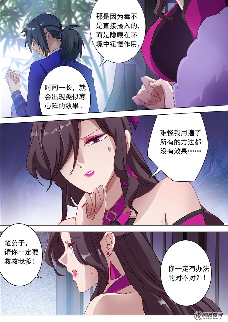 灵剑尊179 情迷之处