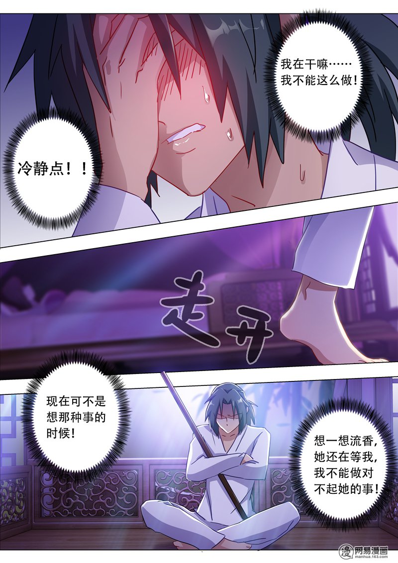 灵剑尊179 情迷之处