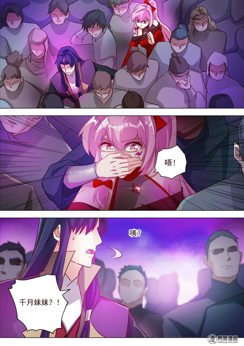 灵剑尊185 水千月的真心话