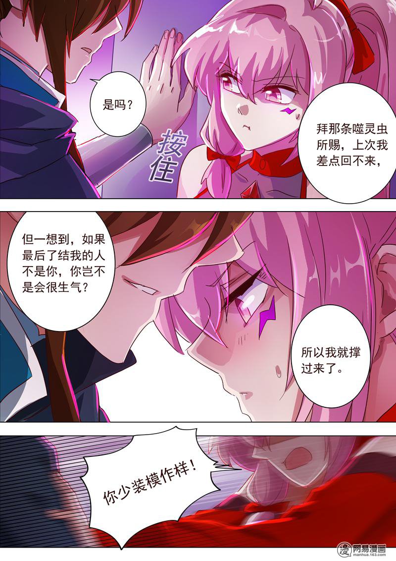 灵剑尊185 水千月的真心话