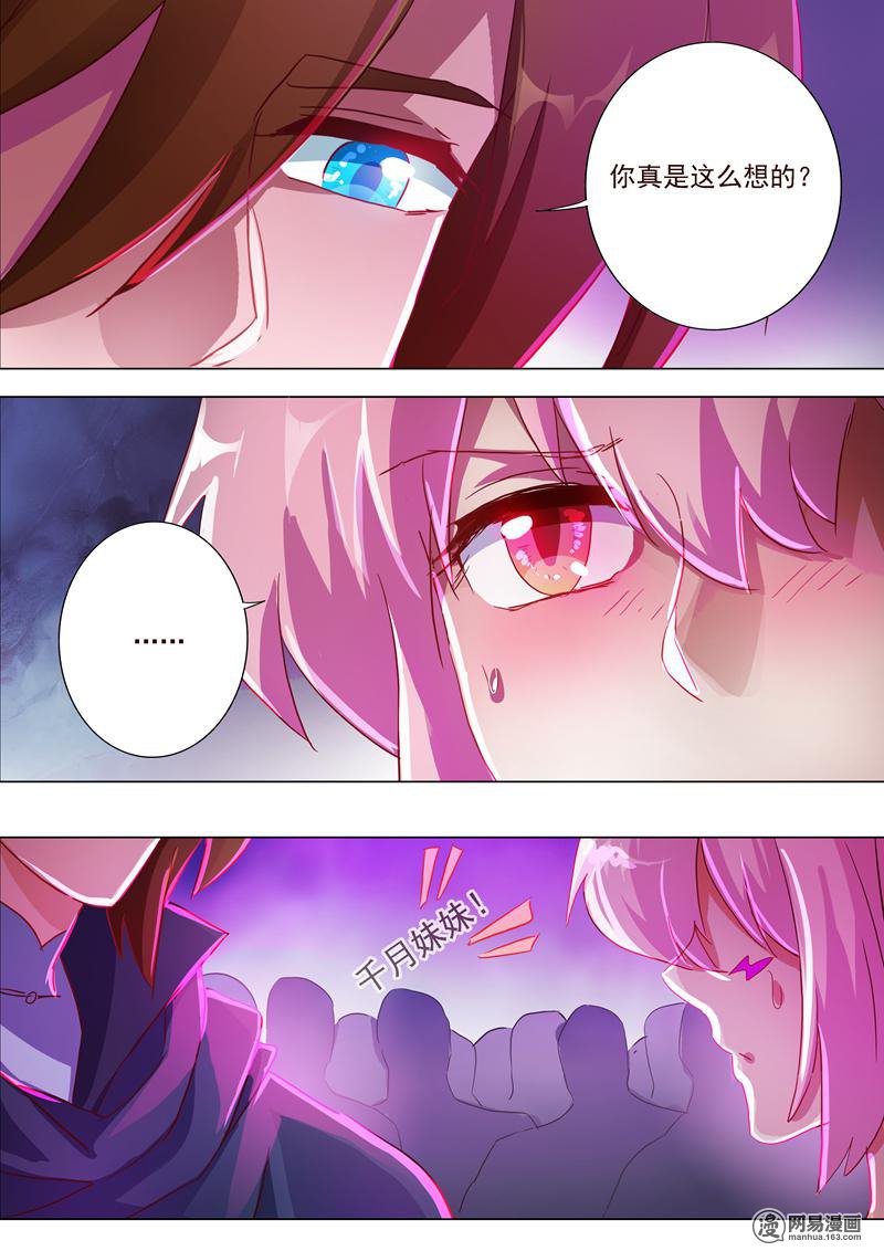 灵剑尊185 水千月的真心话