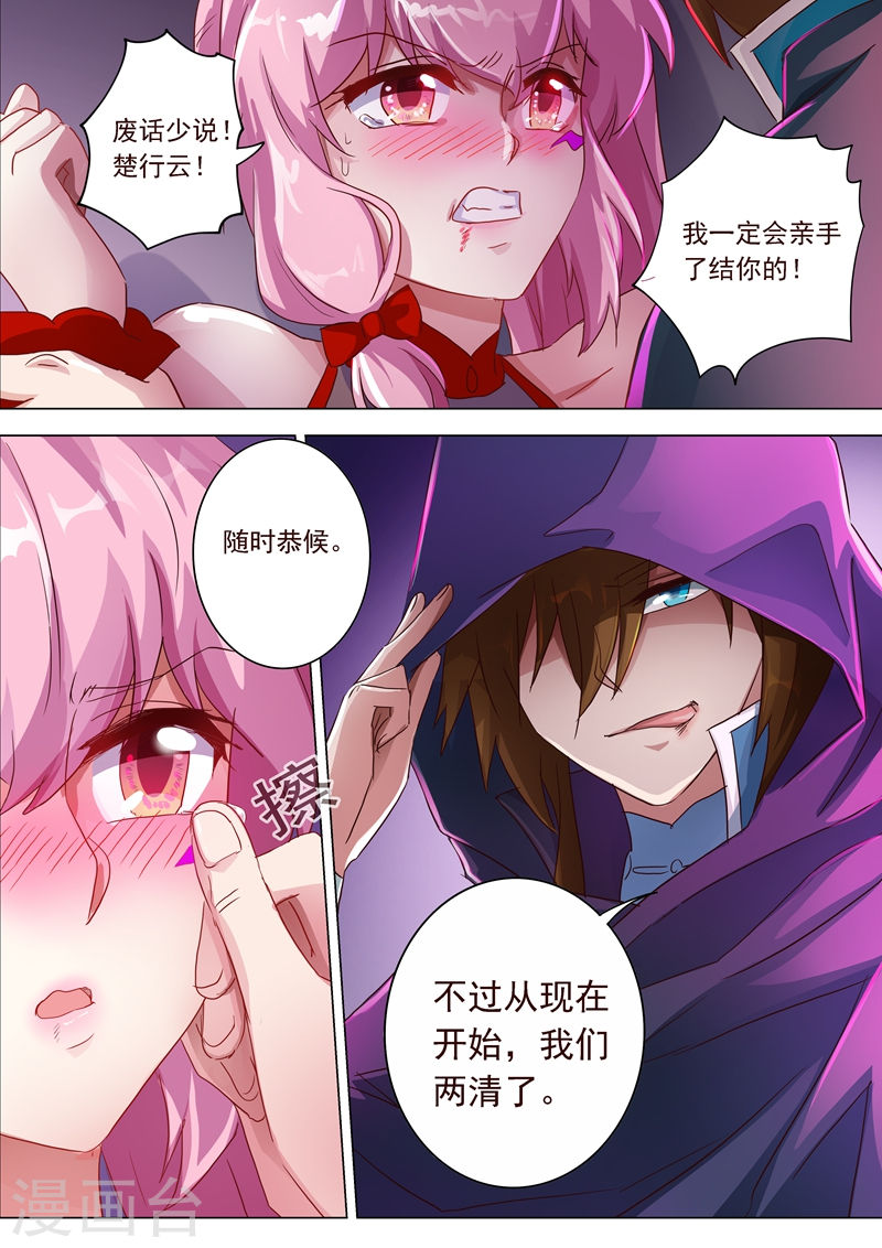 灵剑尊第185话 水千月的真心话(14P)