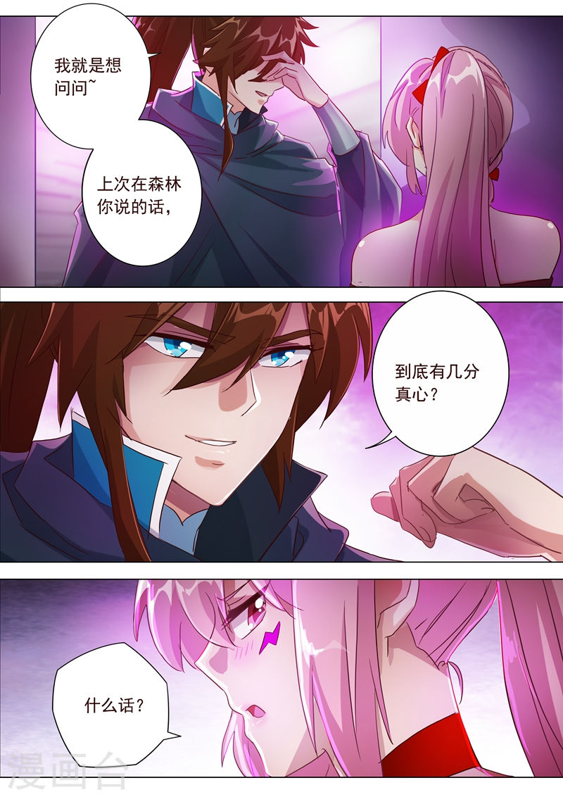 灵剑尊第185话 水千月的真心话(14P)