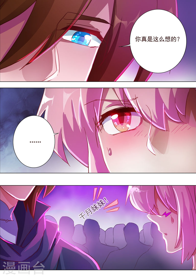 灵剑尊第185话 水千月的真心话(14P)