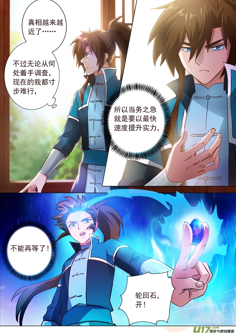 灵剑尊第一百九十七话 混沌剑灵决