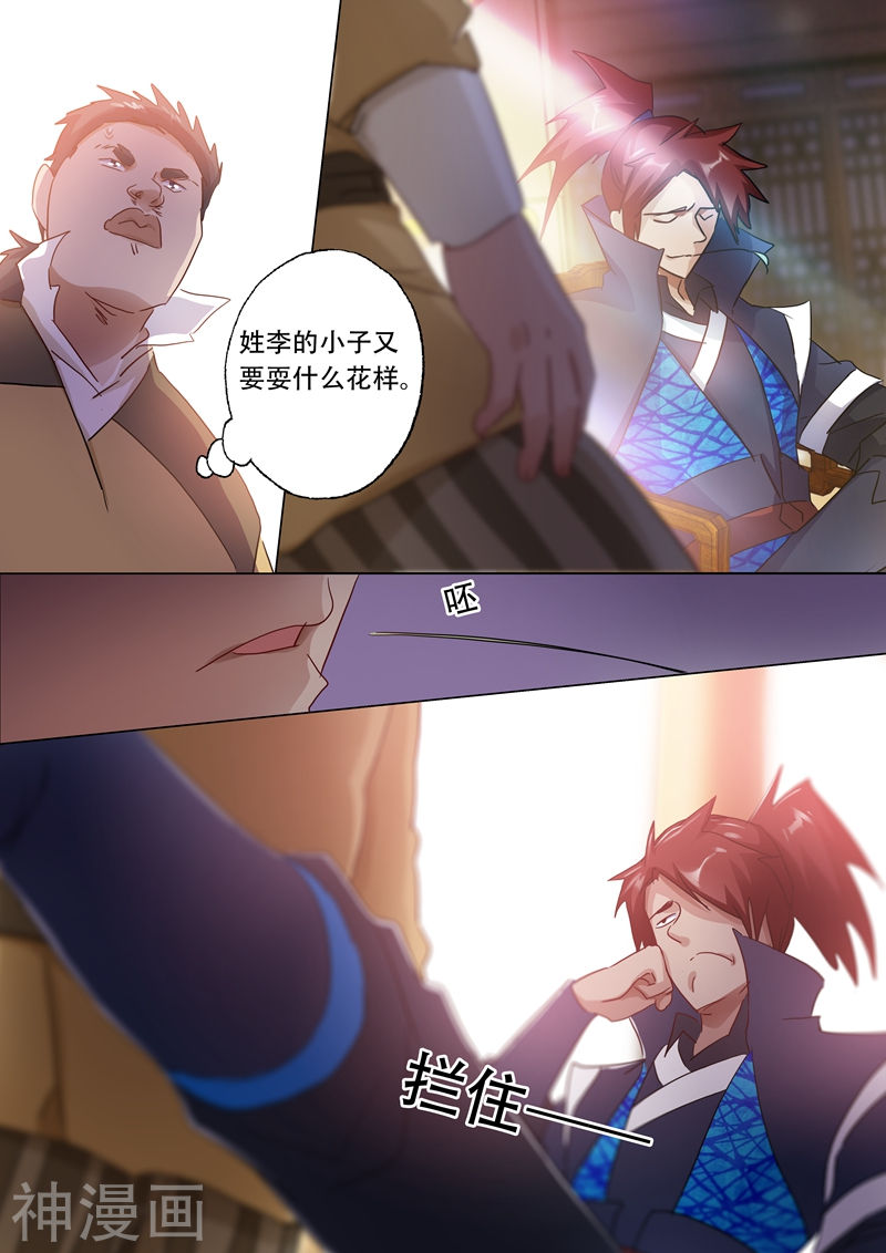 灵剑尊第145话 又遇拦路虎(9P)