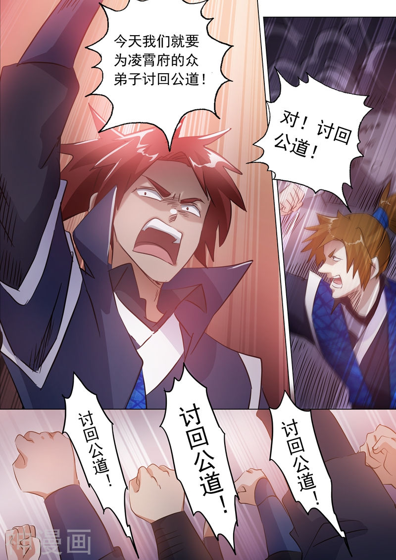 灵剑尊第145话 又遇拦路虎(9P)