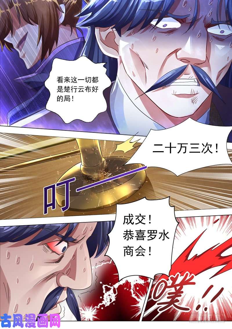 灵剑尊205 罗川海OUT