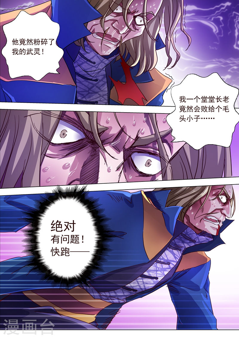 灵剑尊第191话 失控！易燃易爆炸(14P)