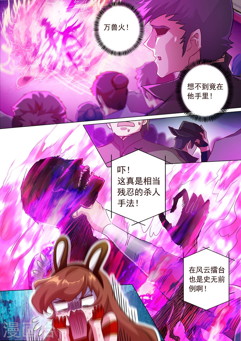 灵剑尊第191话 失控！易燃易爆炸(14P)