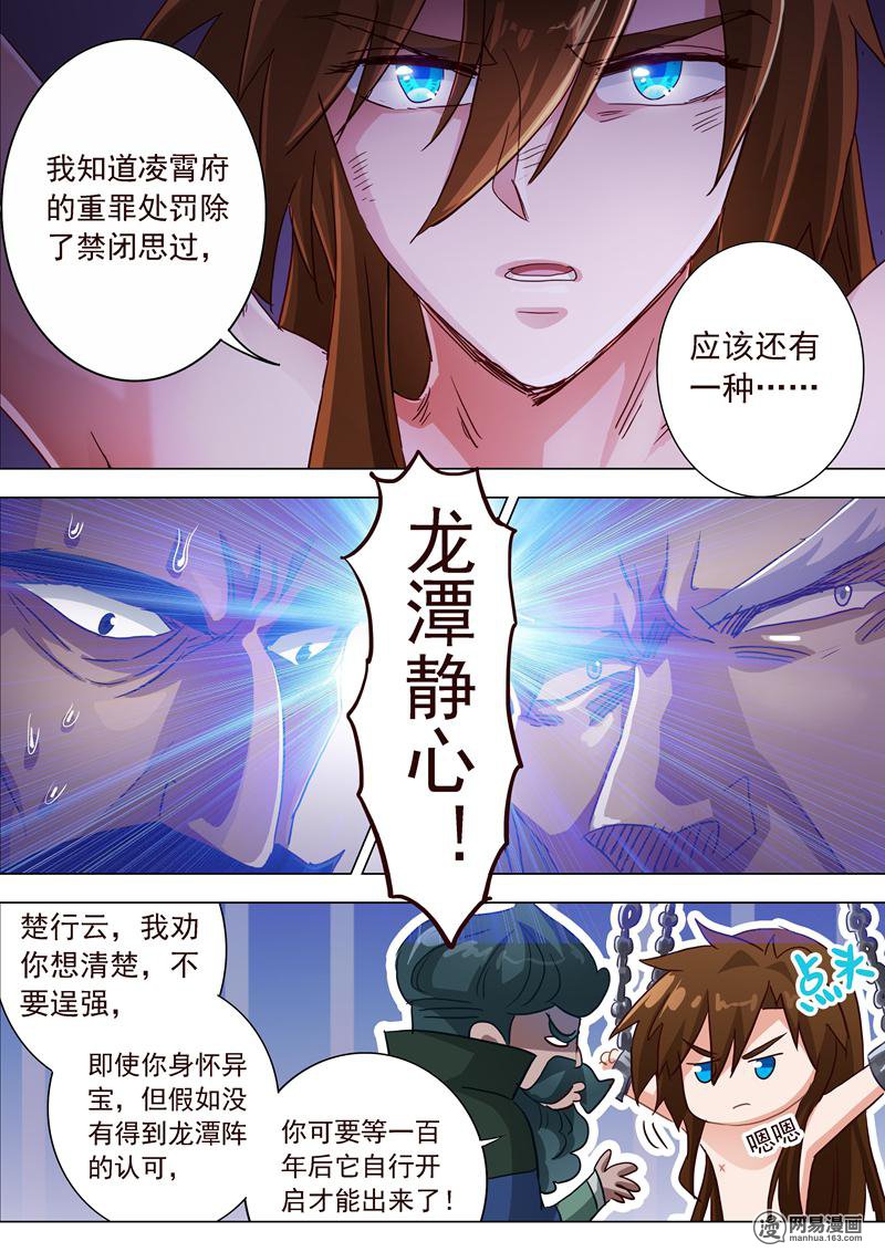 灵剑尊193 惊变！龙潭静心