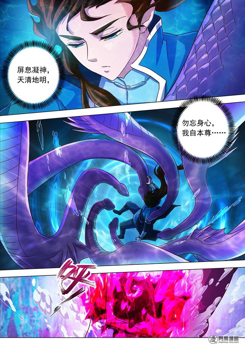 灵剑尊193 惊变！龙潭静心