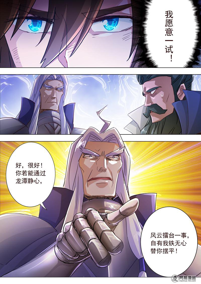 灵剑尊193 惊变！龙潭静心