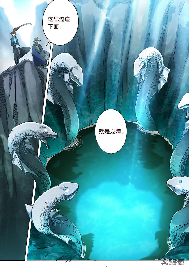 灵剑尊193 惊变！龙潭静心