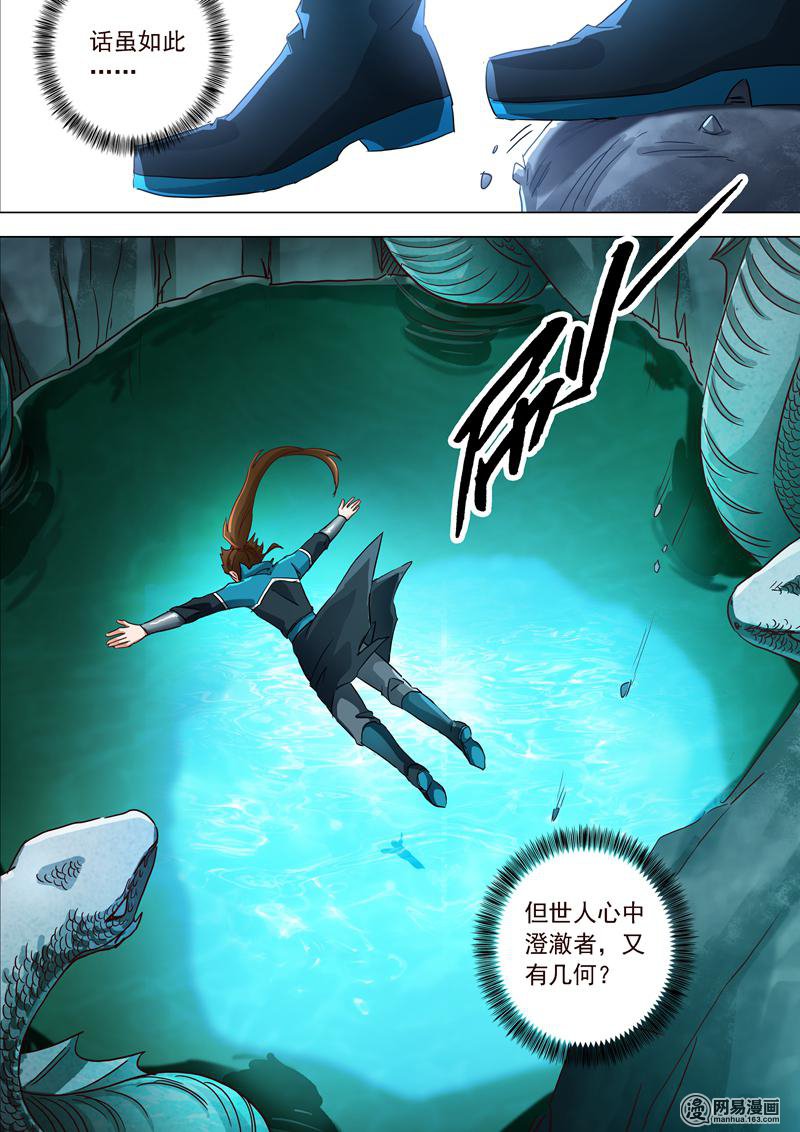 灵剑尊193 惊变！龙潭静心