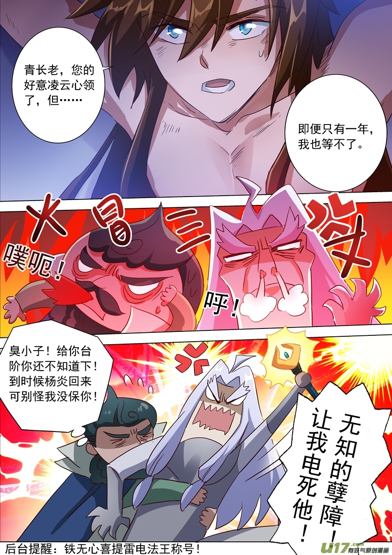 灵剑尊第一百九十三话 惊变！龙潭静心