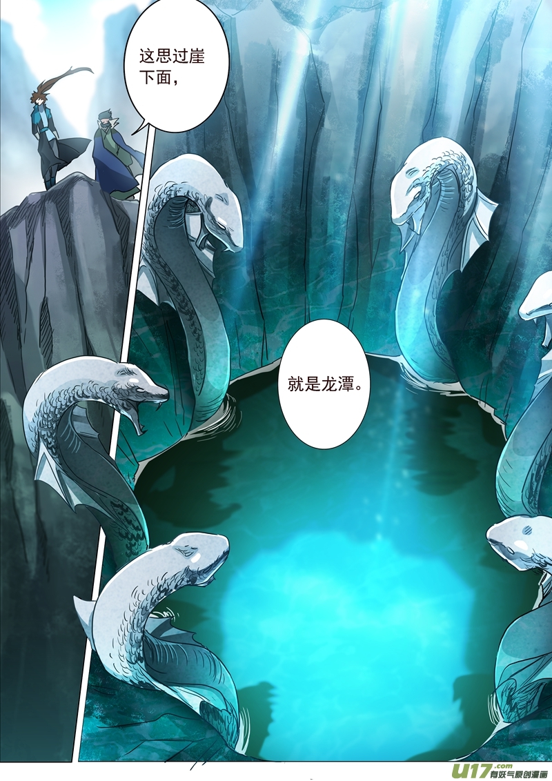 灵剑尊第一百九十三话 惊变！龙潭静心