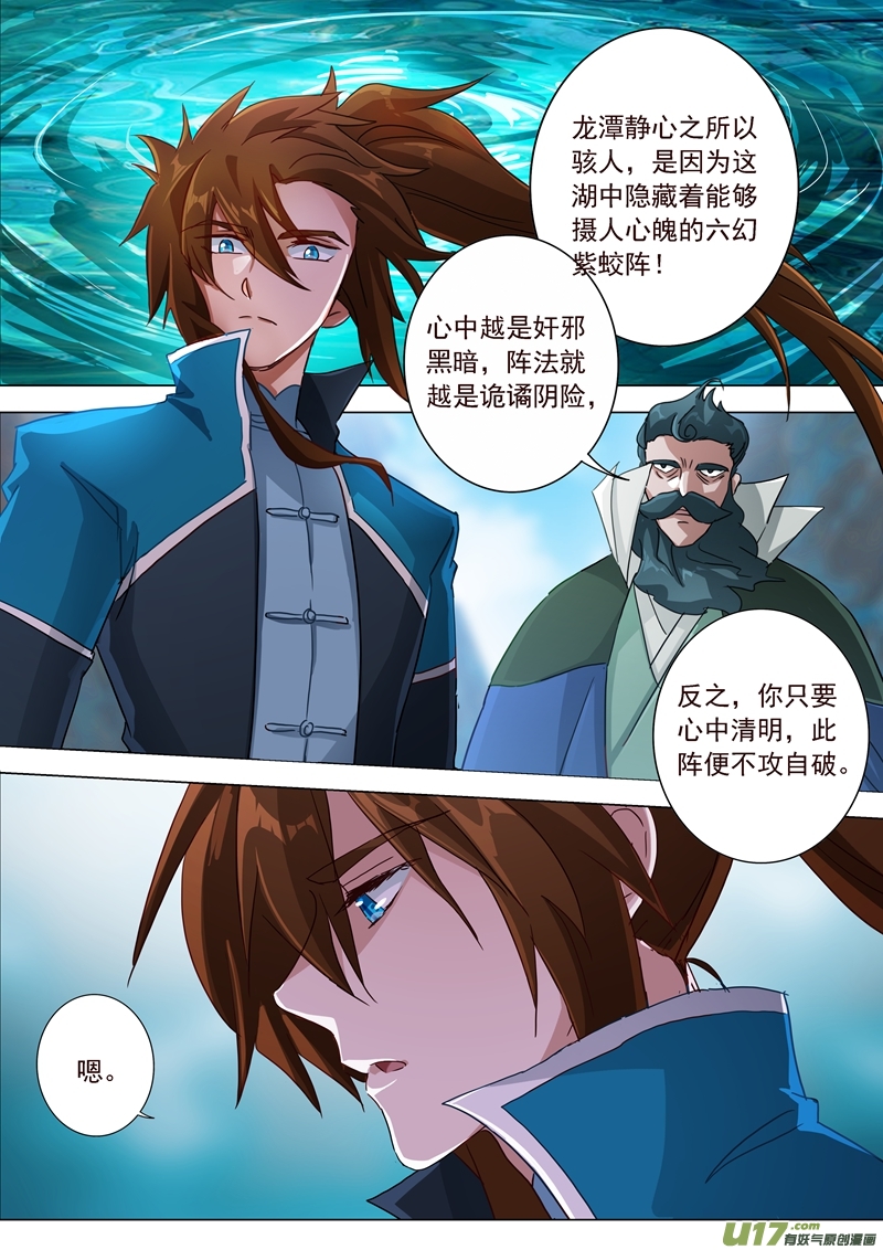 灵剑尊第一百九十三话 惊变！龙潭静心