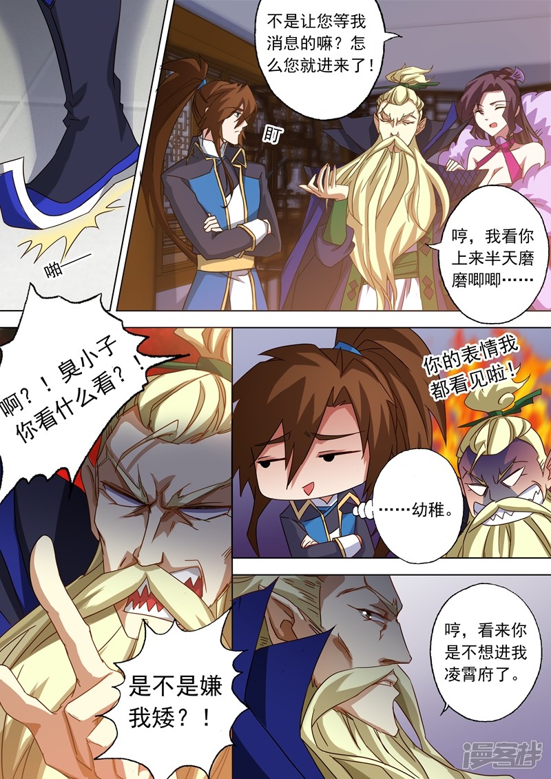 灵剑尊第69话