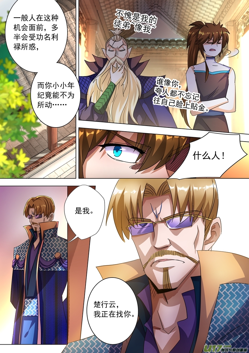 灵剑尊第两百三十八话 父亲！我来晚了