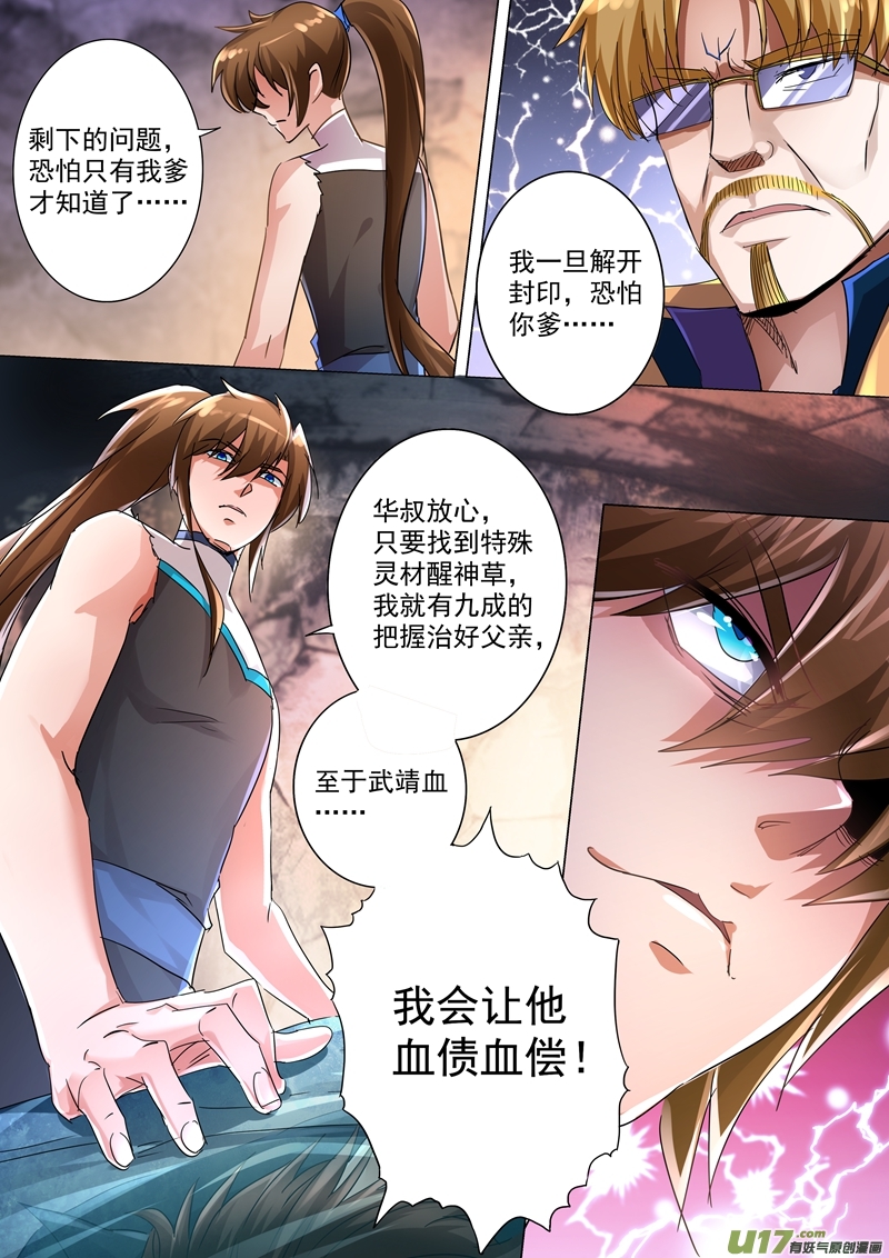 灵剑尊第两百三十八话 父亲！我来晚了