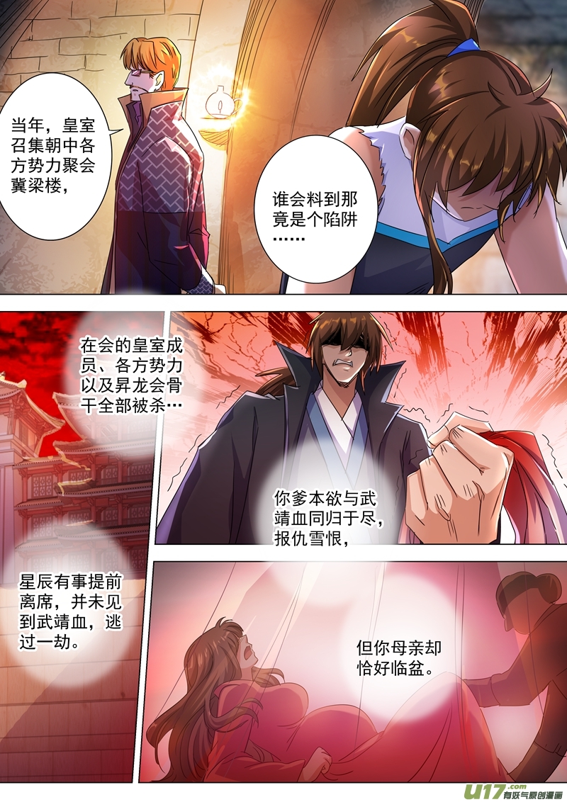 灵剑尊第两百三十八话 父亲！我来晚了